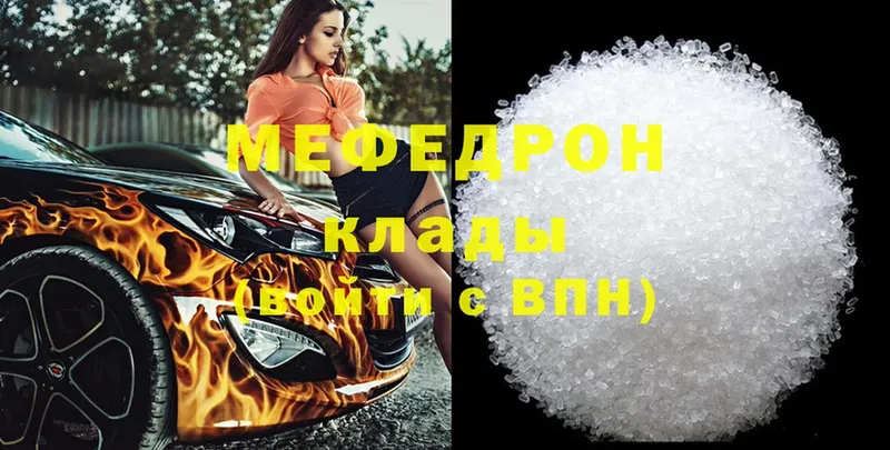 Мефедрон кристаллы Кинель